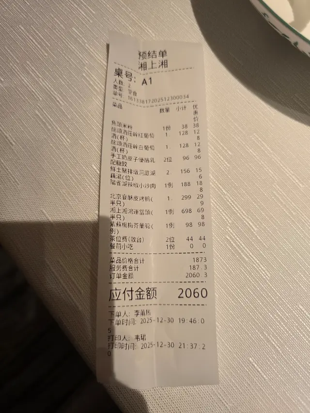 賓至如歸湘菜館