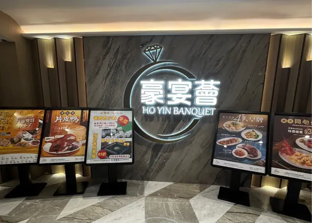豪宴薈 (東廣場店)