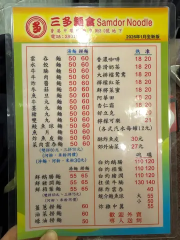 三多麵食 – 香港中環的港式粉麵/米線 | OpenRice 香港開飯喇
