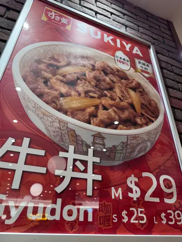 SUKIYA すき家(金龍中心) - Japanese in Tsim Sha Tsui Hong Kong