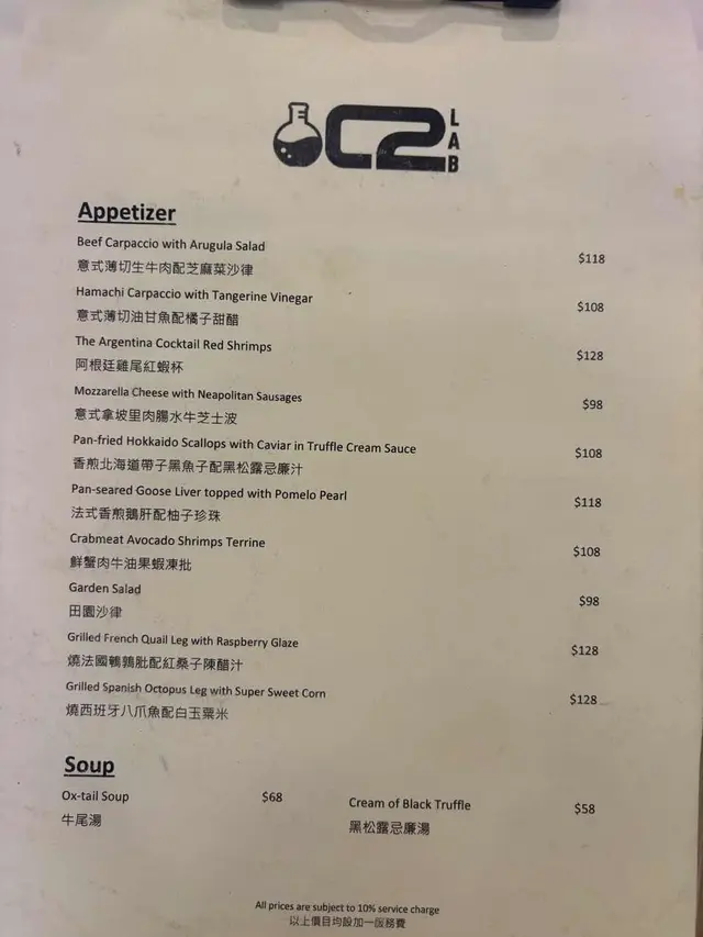 C2 Lab – 香港深水埗的西式酒扒房 | OpenRice 香港開飯喇