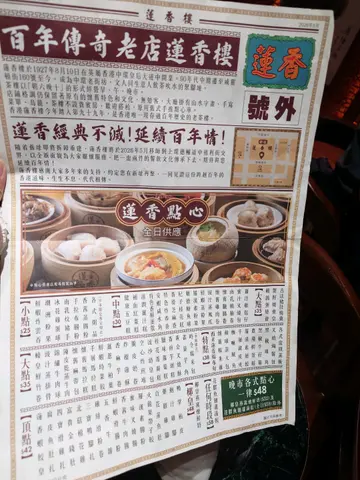 蓮香樓(東寧大廈) – 香港上環的粵菜(廣東)點心酒樓| OpenRice 香港開飯喇